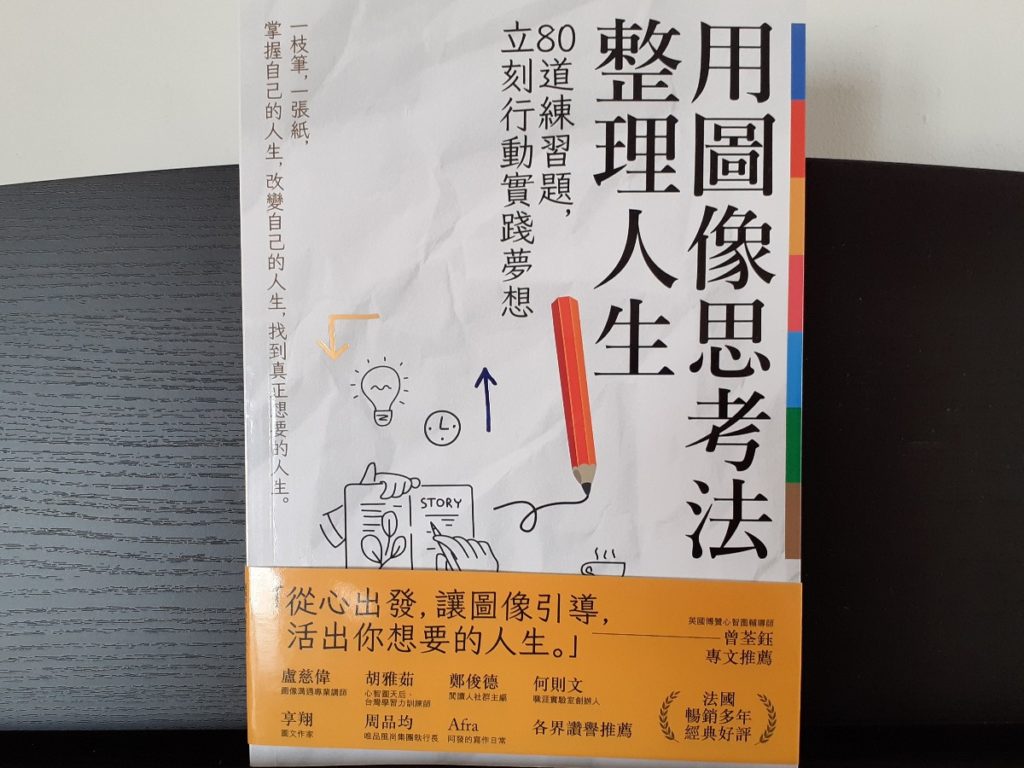 Couverture chinoise du livre Visualiser sa vie en chinois